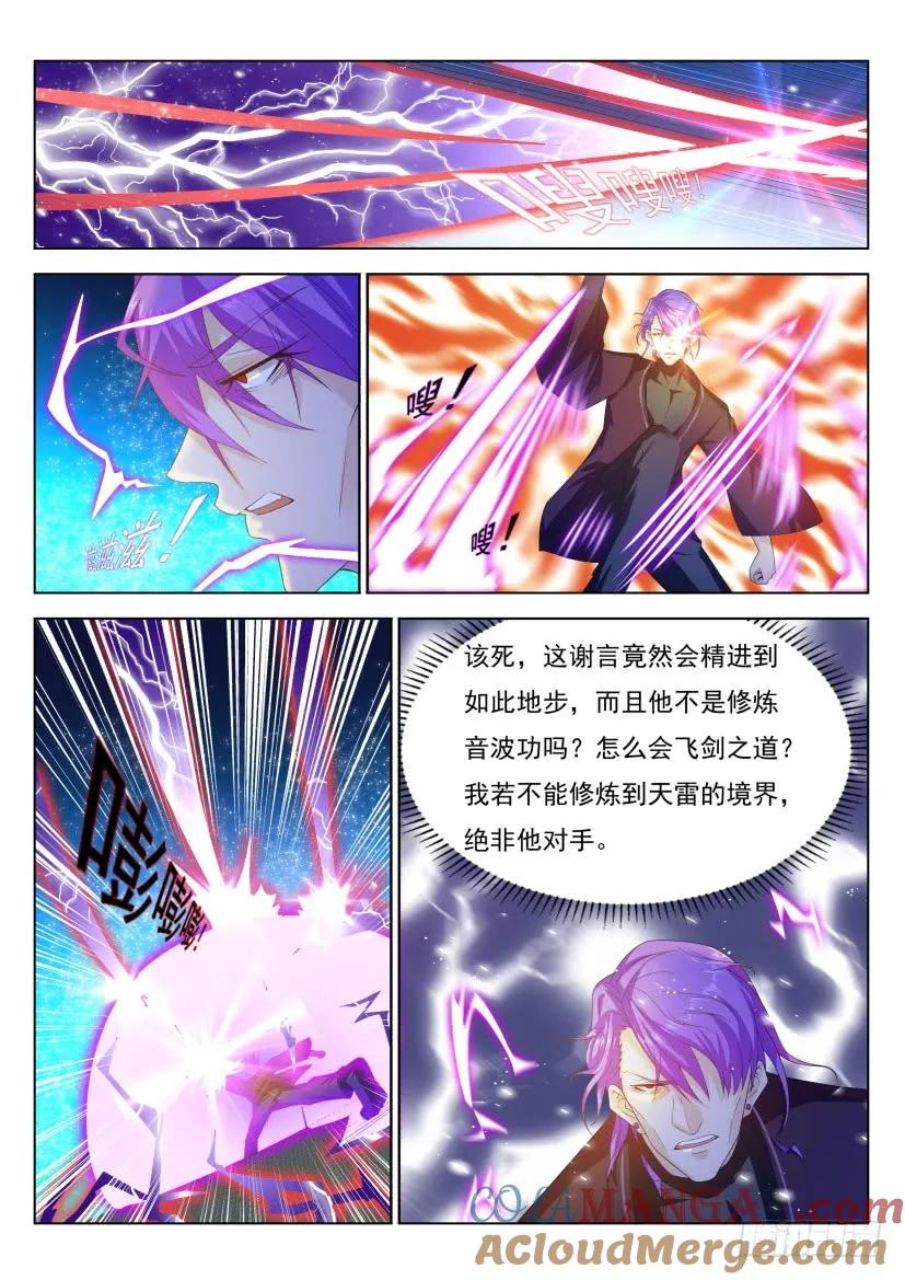重生之都市修仙 第295话 第285回 第11页