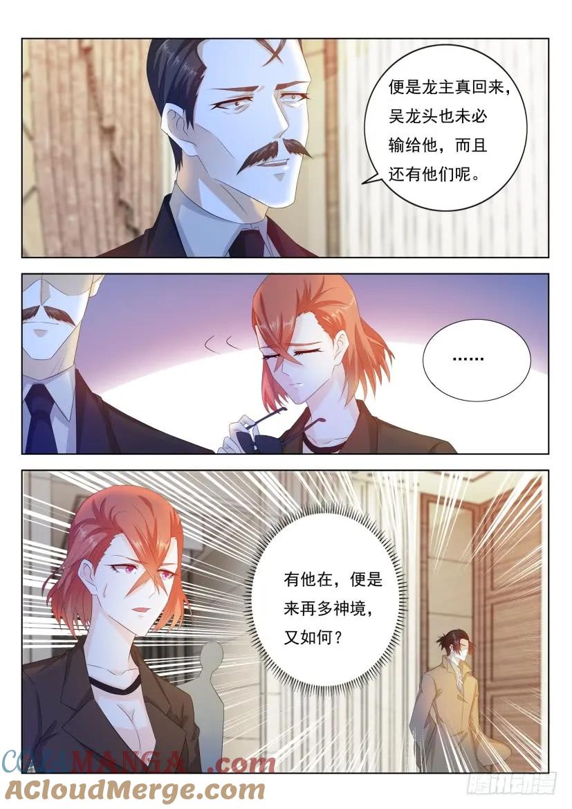 重生之都市修仙 第295话 第285回 第7页
