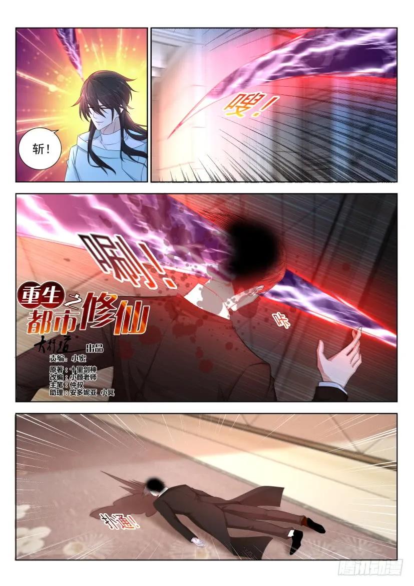 重生之都市修仙 第295话 第285回 第4页