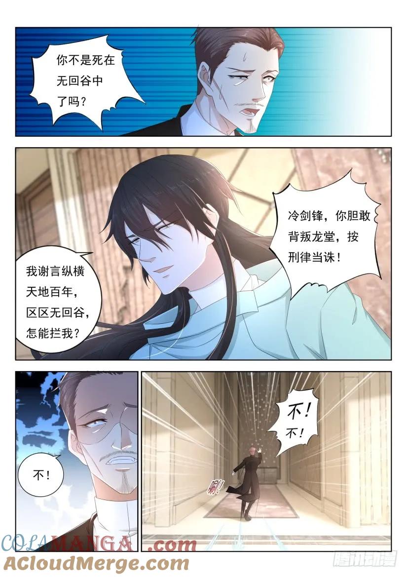 重生之都市修仙 第295话 第285回 第3页
