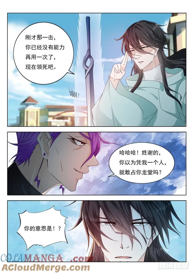 重生之都市修仙 第295话 第285回 第15页
