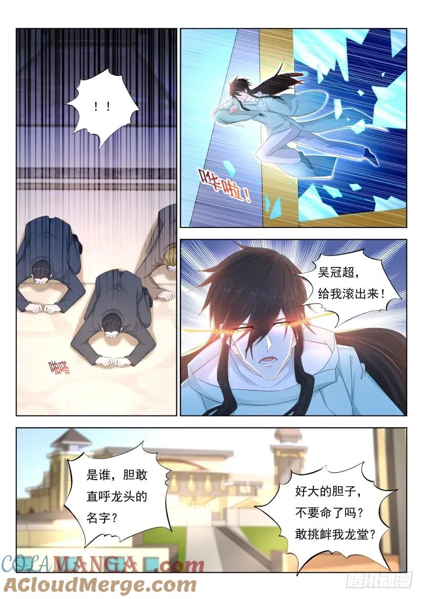 重生之都市修仙 第295话 第285回 第5页