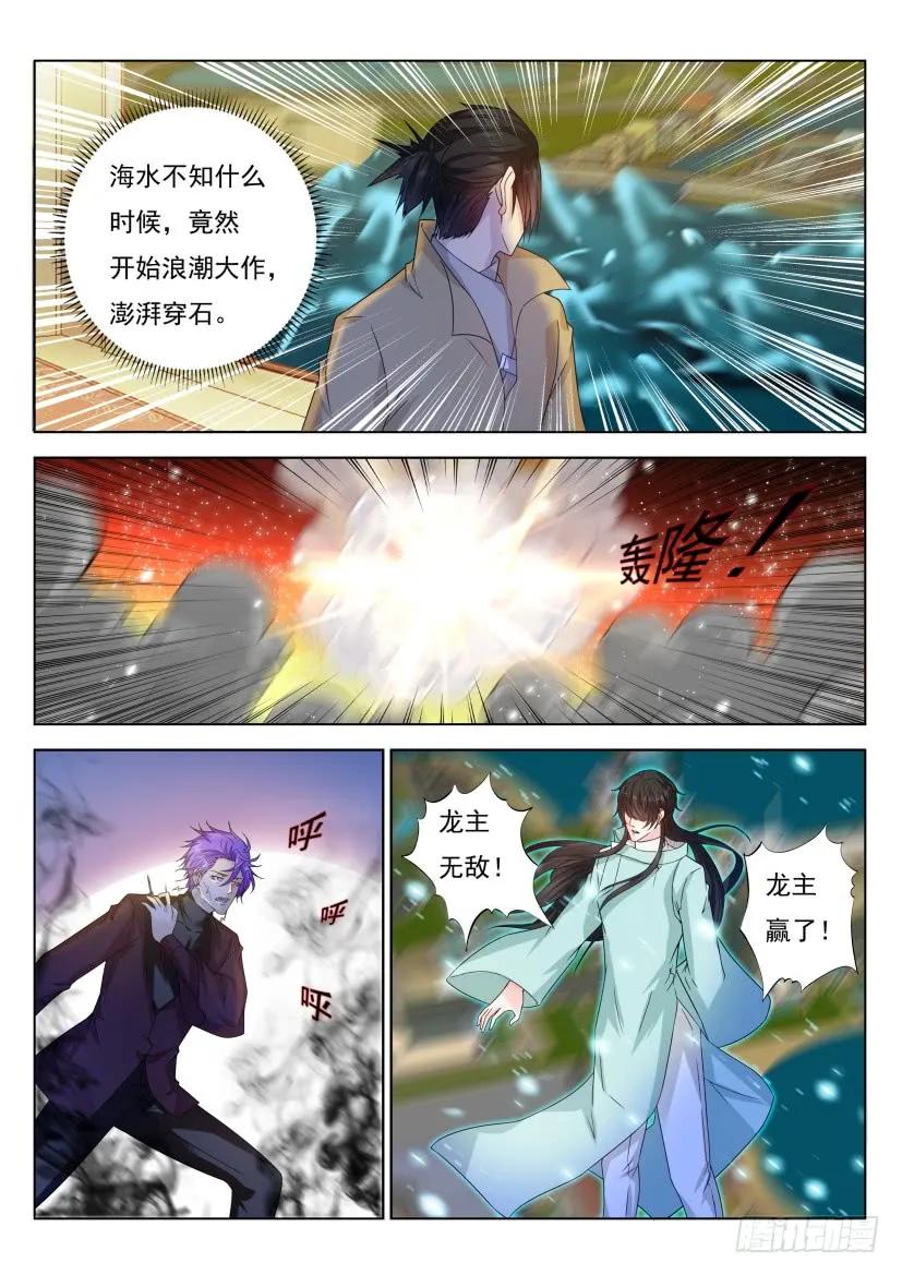 重生之都市修仙 第295话 第285回 第14页