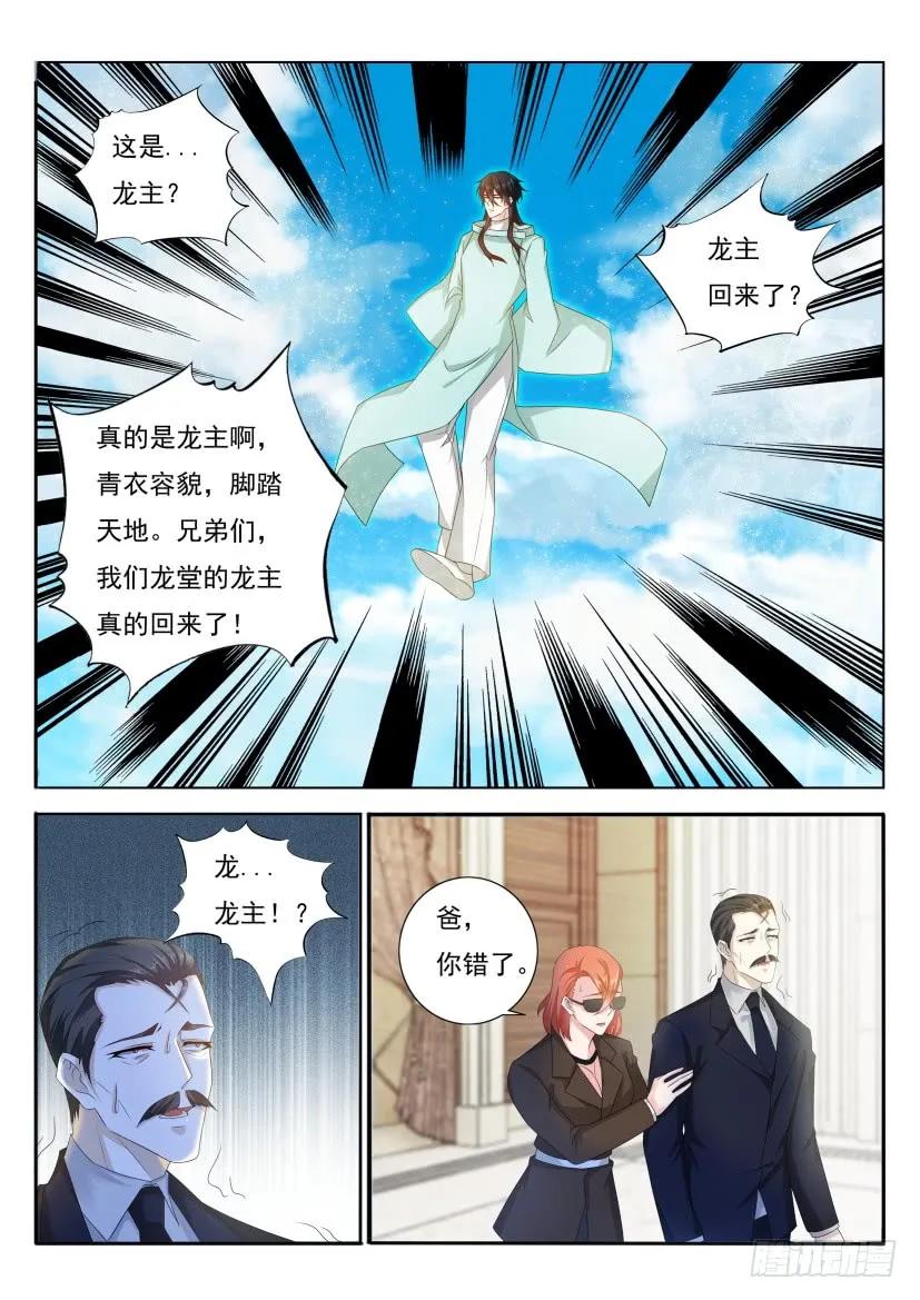 重生之都市修仙 第295话 第285回 第6页