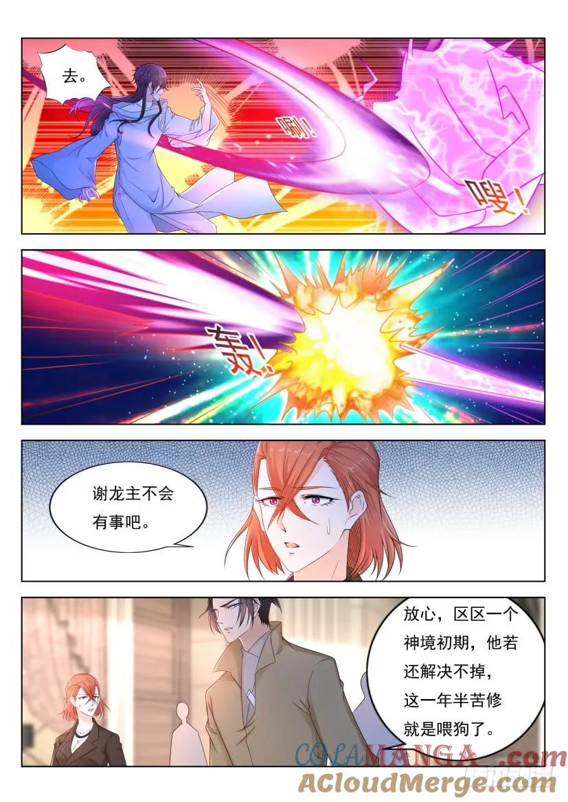 重生之都市修仙 第295话 第285回 第13页