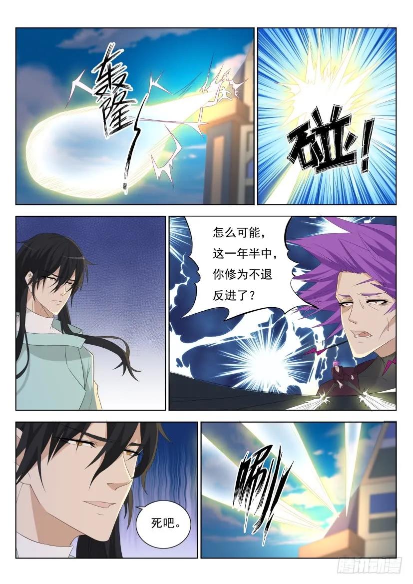 重生之都市修仙 第295话 第285回 第10页