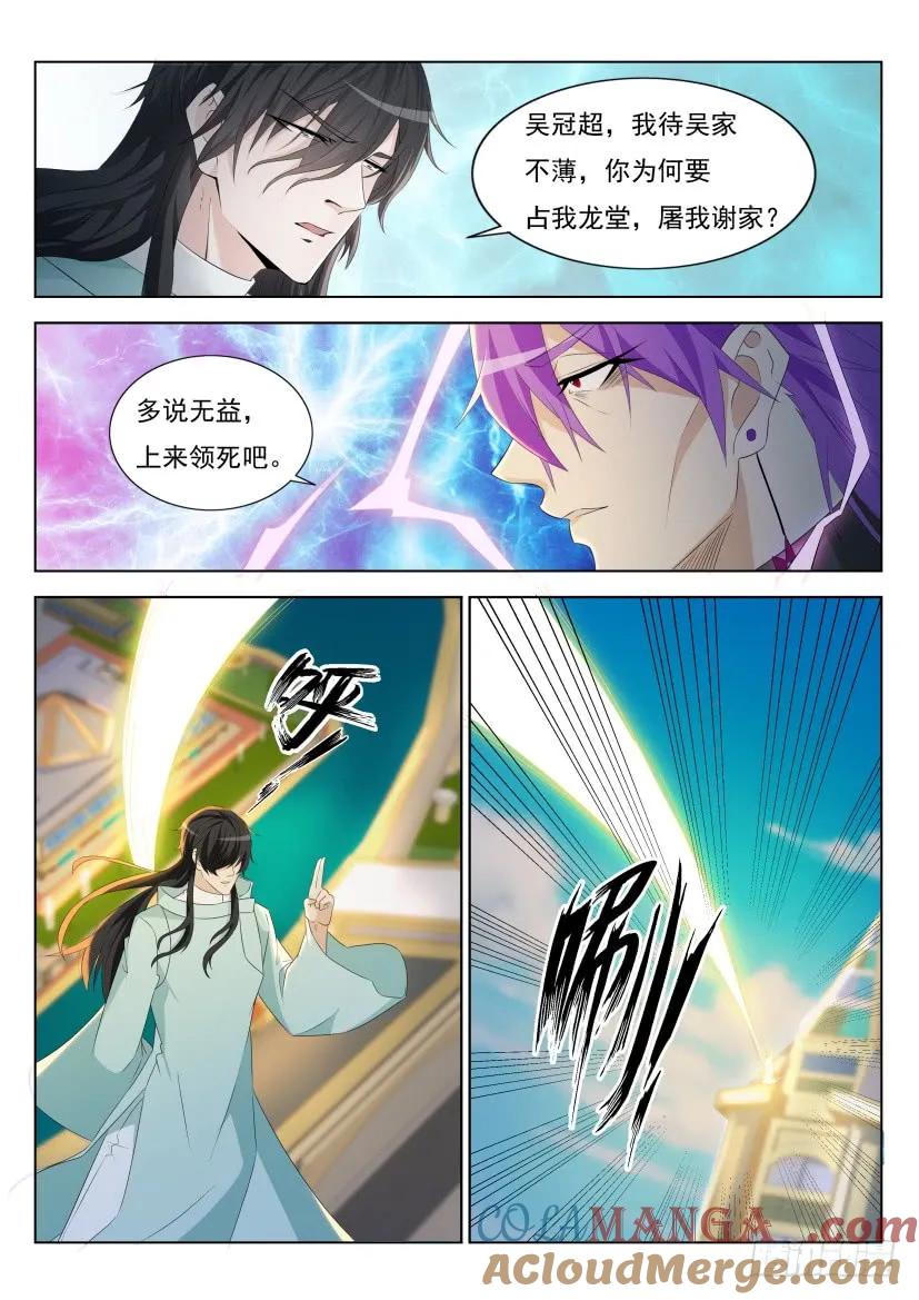 重生之都市修仙 第295话 第285回 第9页