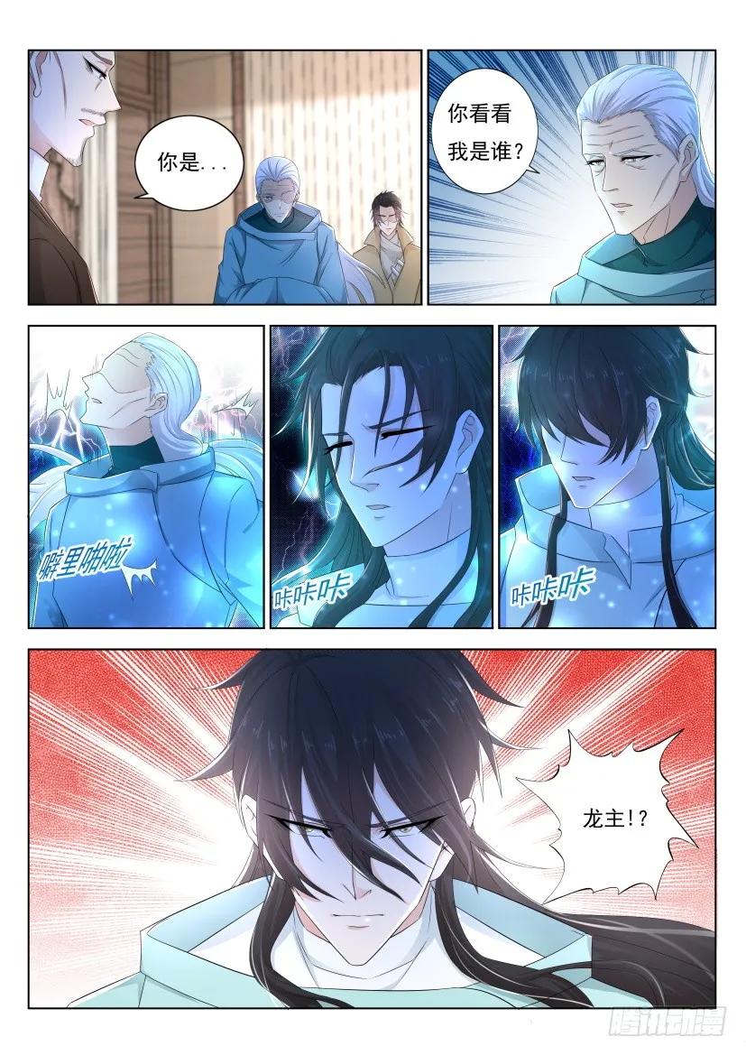 重生之都市修仙 第295话 第285回 第2页