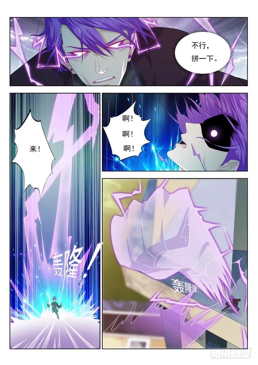 重生之都市修仙 第295话 第285回 第12页