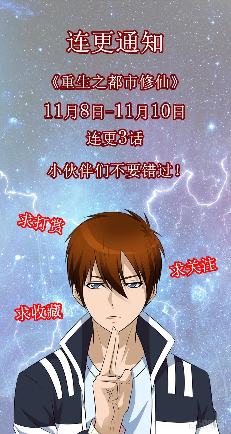 重生之都市修仙 第296话 第286回 第16页