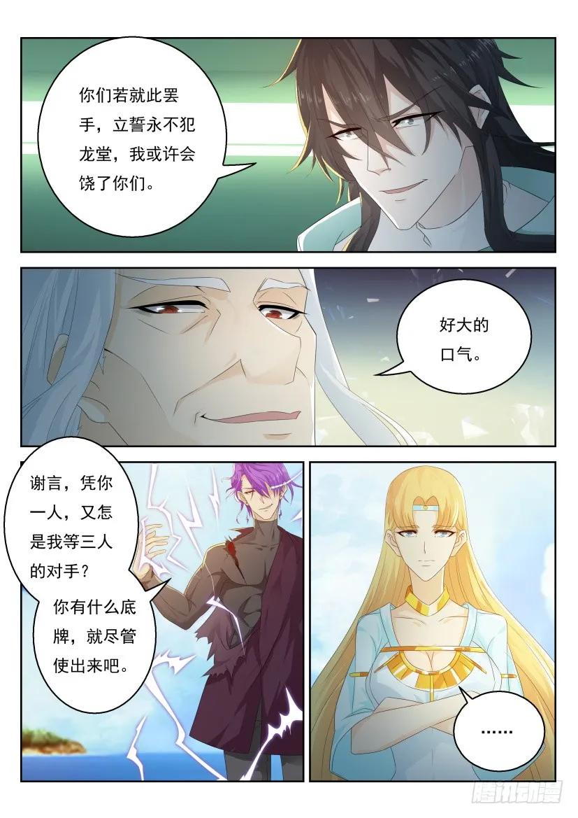 重生之都市修仙 第296话 第286回 第4页