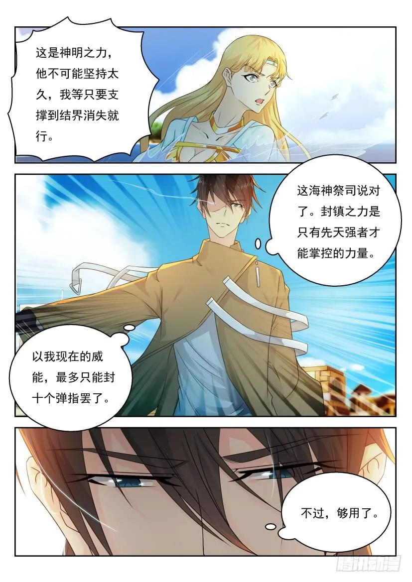 重生之都市修仙 第296话 第286回 第10页