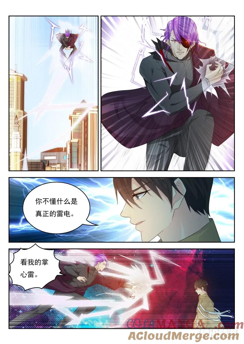重生之都市修仙 第296话 第286回 第11页