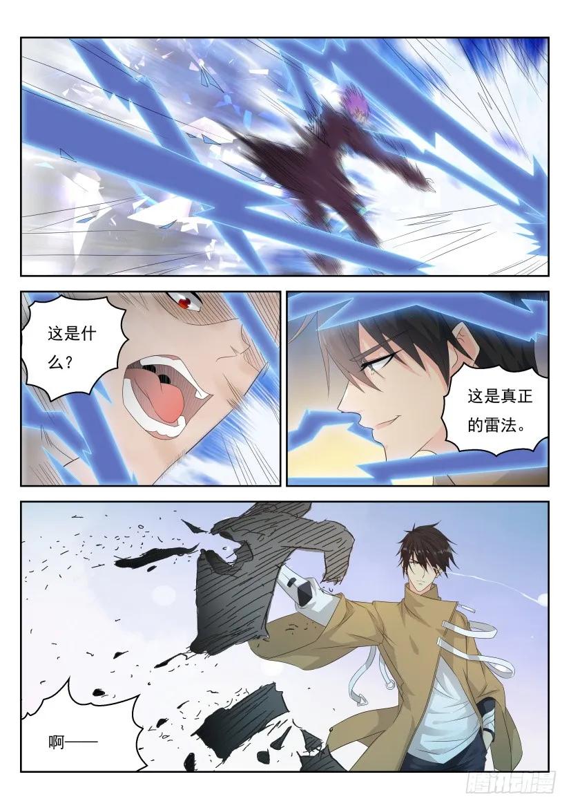 重生之都市修仙 第296话 第286回 第12页