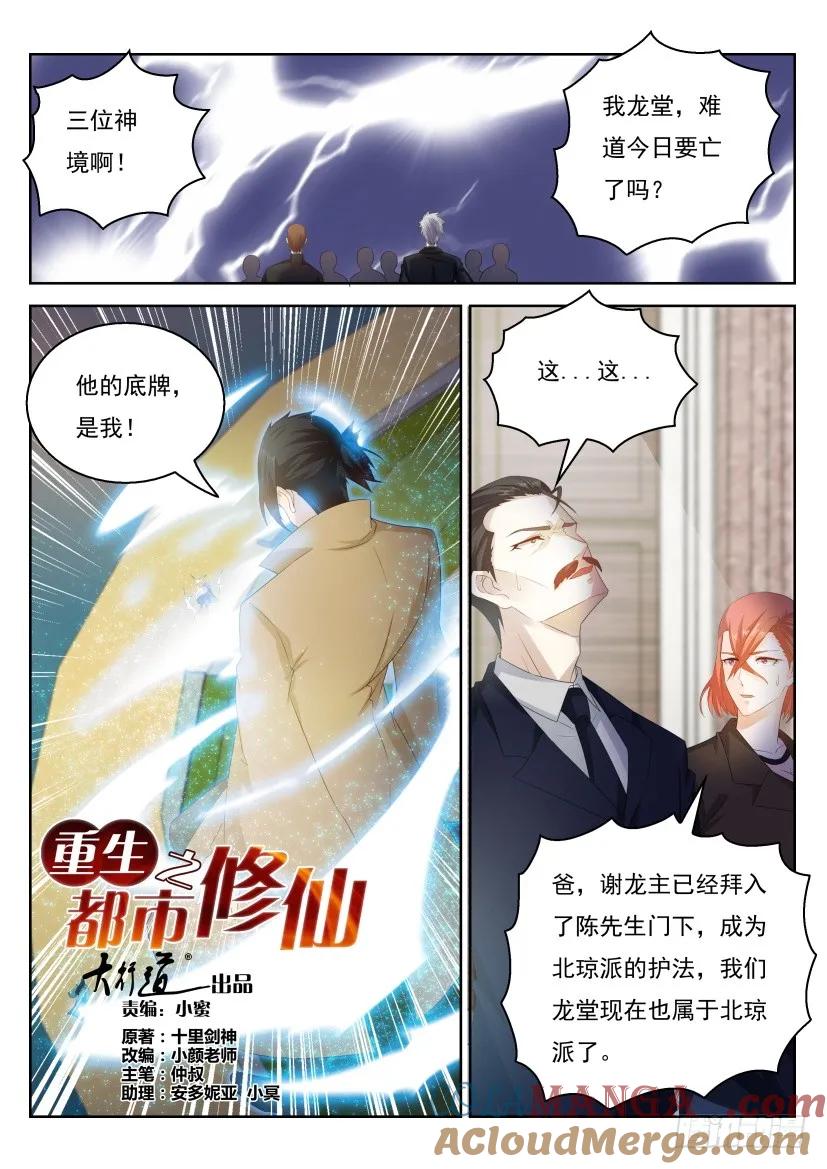 重生之都市修仙 第296话 第286回 第5页