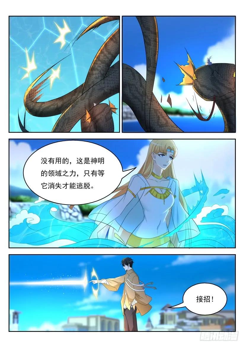 重生之都市修仙 第296话 第286回 第14页