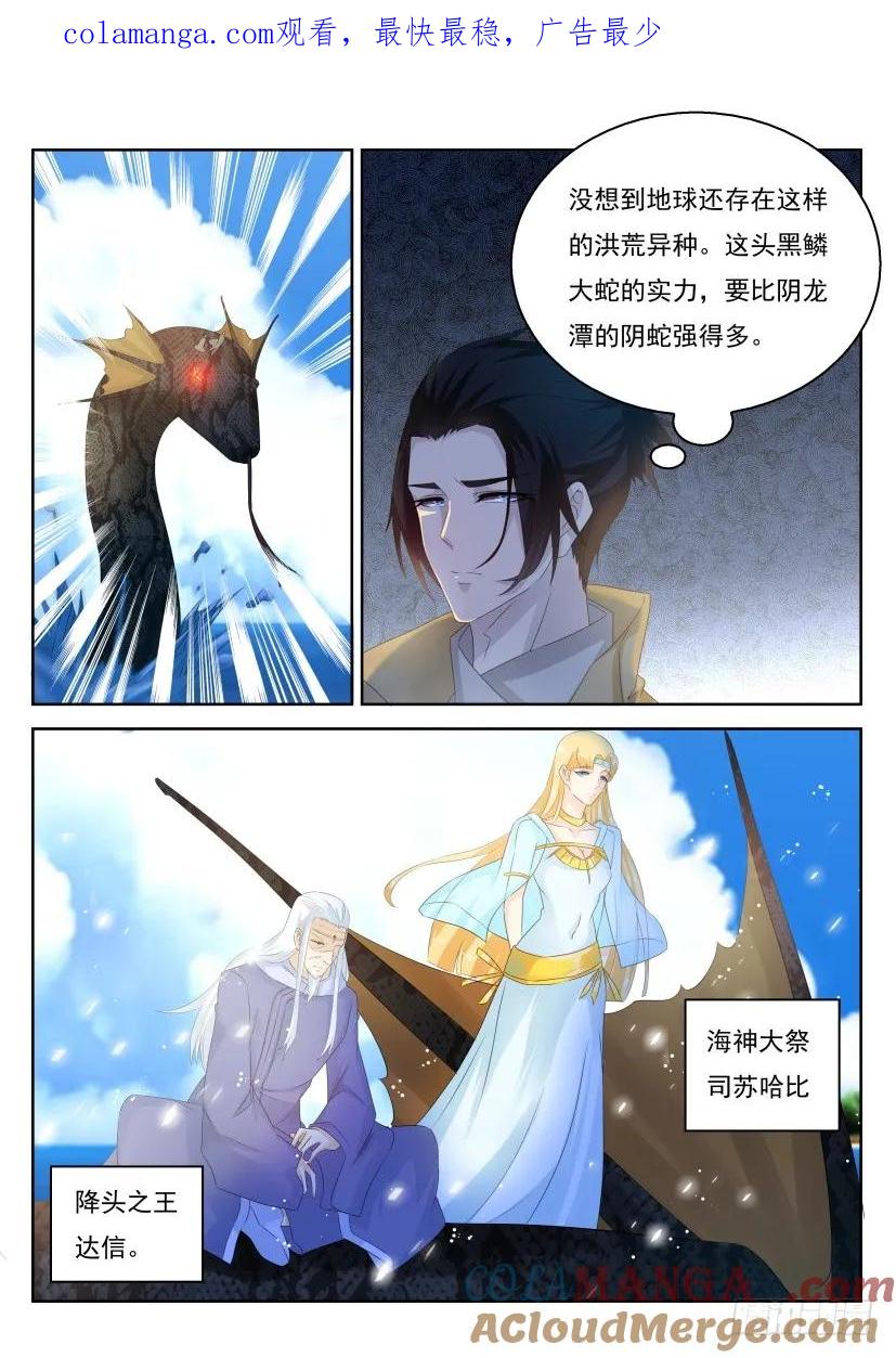 重生之都市修仙 第296话 第286回 第1页
