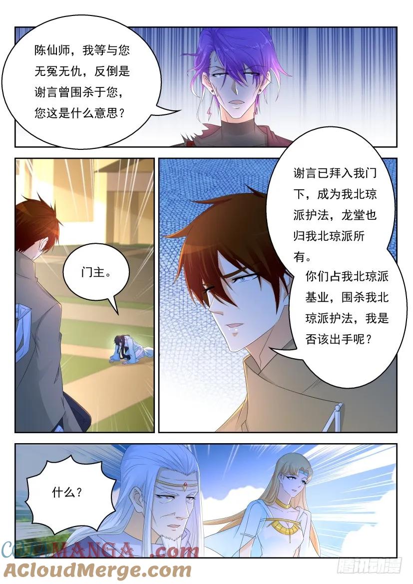 重生之都市修仙 第296话 第286回 第7页