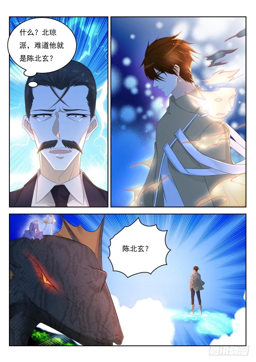 重生之都市修仙 第296话 第286回 第6页