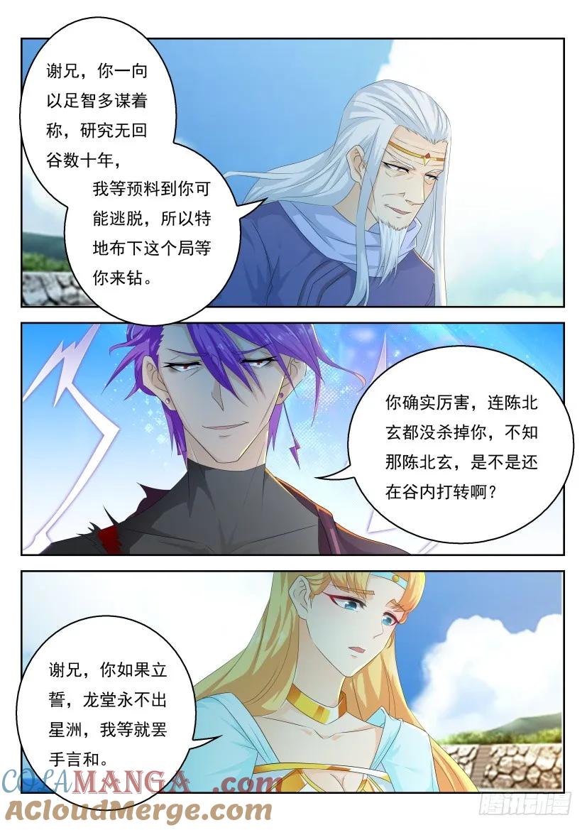 重生之都市修仙 第296话 第286回 第3页