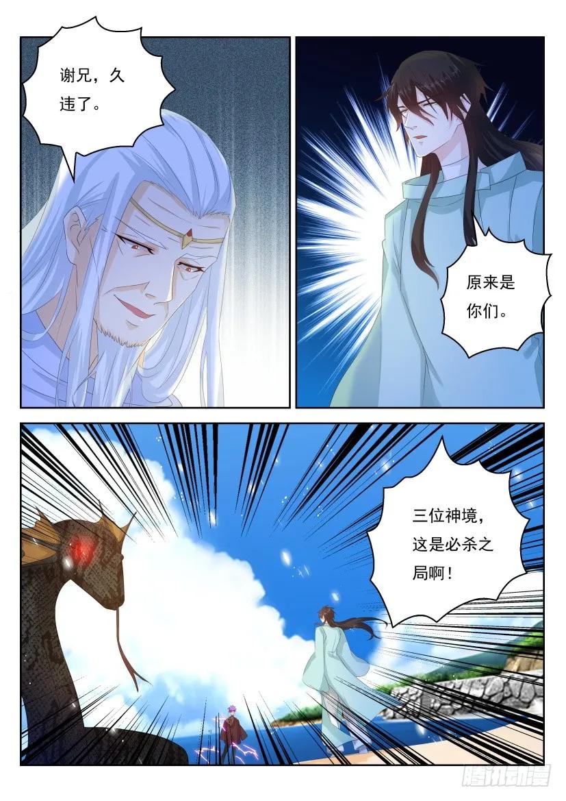 重生之都市修仙 第296话 第286回 第2页