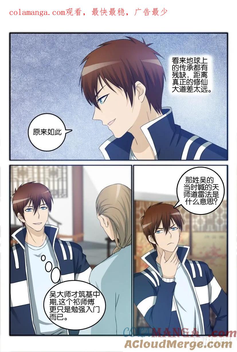 重生之都市修仙 第28话 第二十七回 第1页