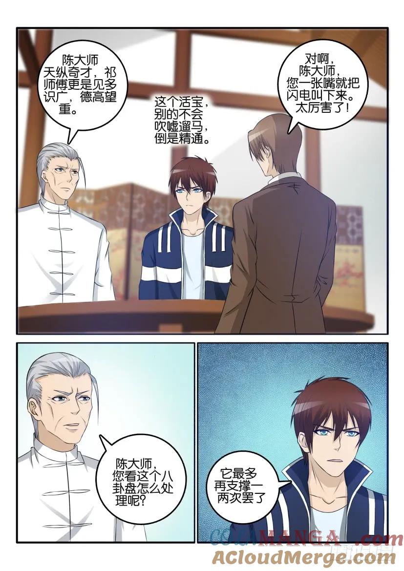 重生之都市修仙 第28话 第二十七回 第4页