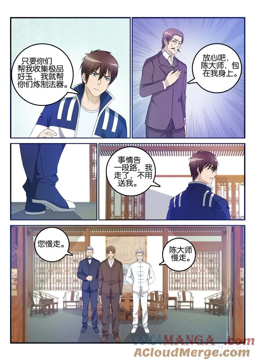 重生之都市修仙 第28话 第二十七回 第7页