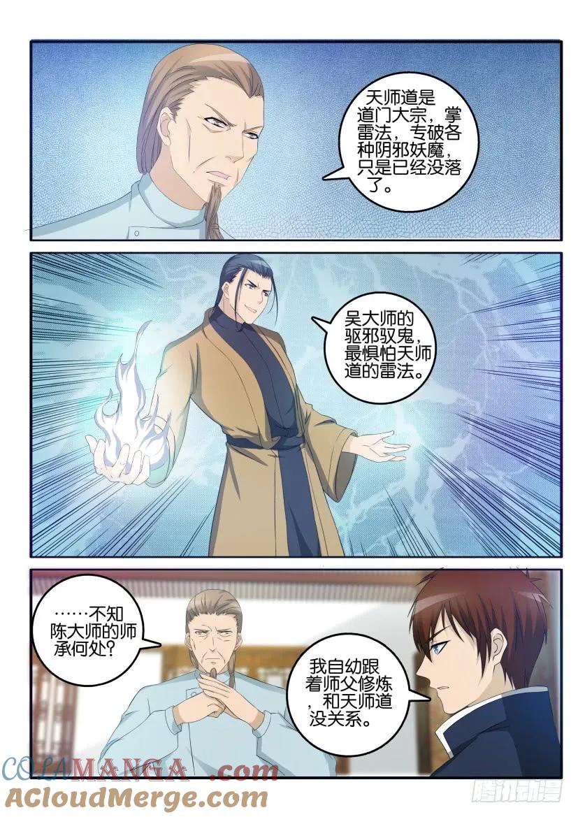 重生之都市修仙 第28话 第二十七回 第2页