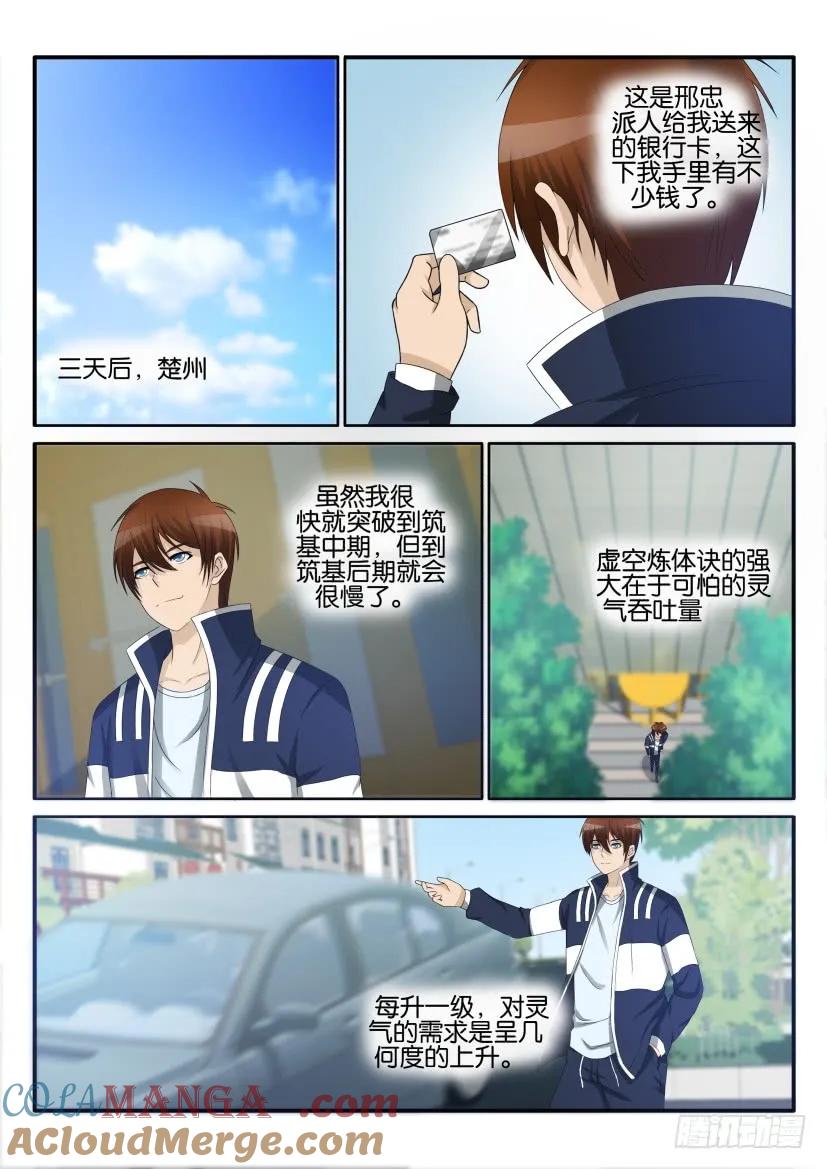 重生之都市修仙 第28话 第二十七回 第11页