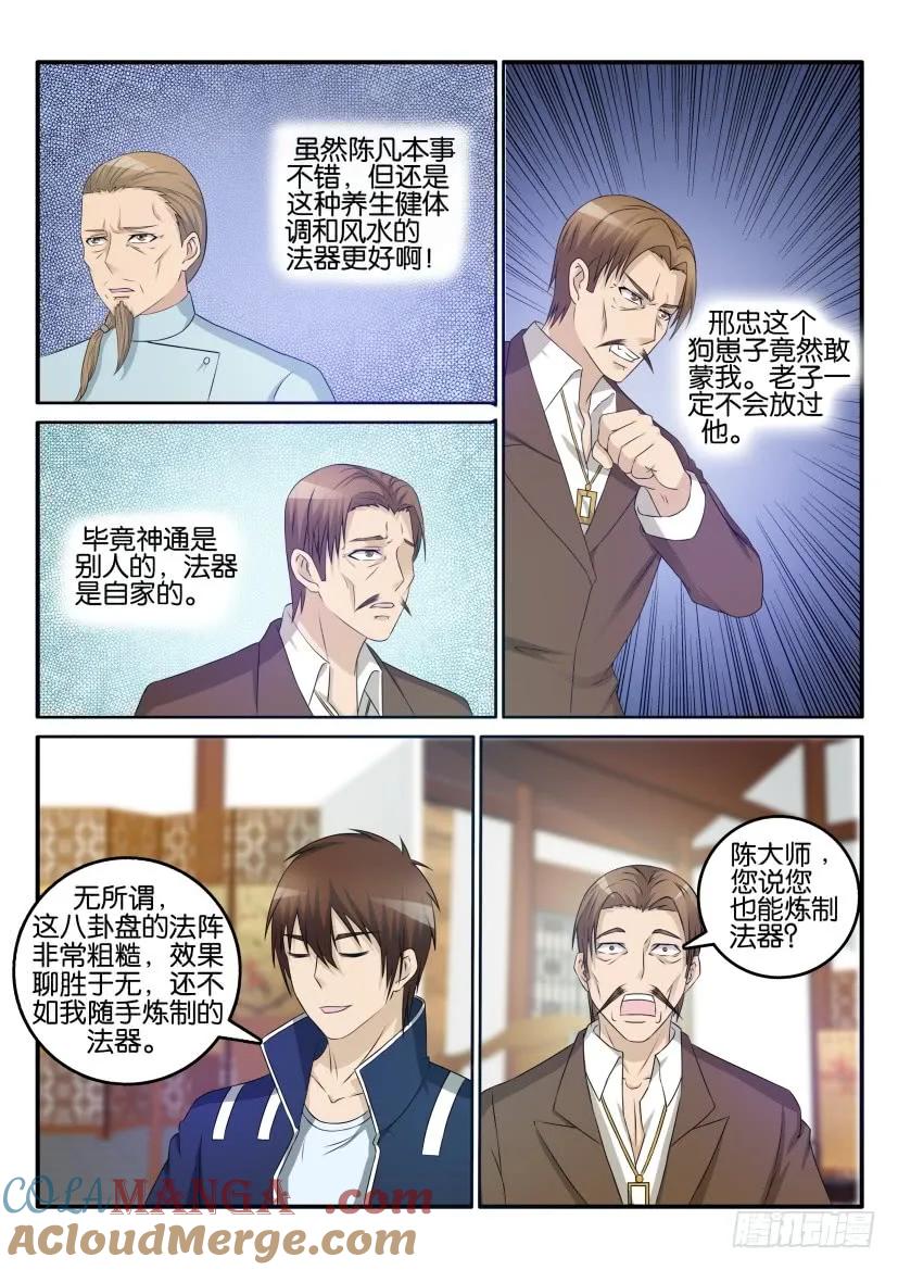 重生之都市修仙 第28话 第二十七回 第5页