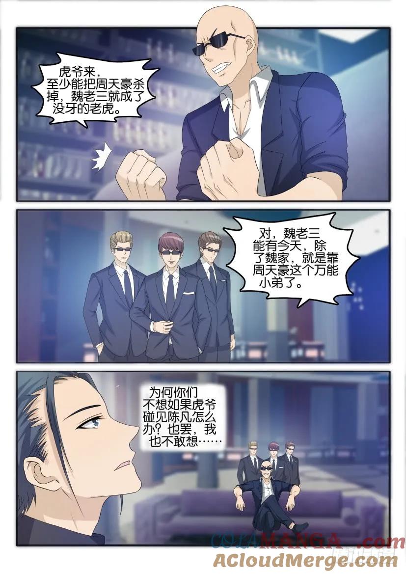 重生之都市修仙 第28话 第二十七回 第10页