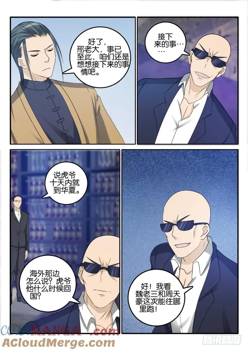 重生之都市修仙 第28话 第二十七回 第9页