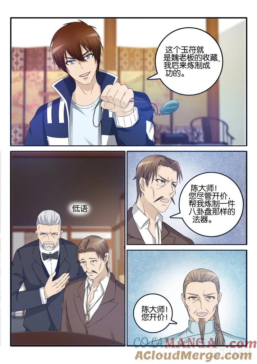 重生之都市修仙 第28话 第二十七回 第6页