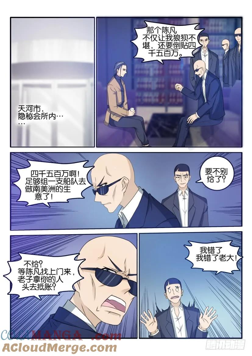 重生之都市修仙 第28话 第二十七回 第8页