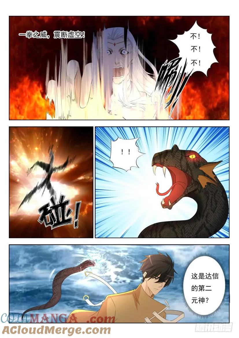 重生之都市修仙 第297话 第287回 第3页