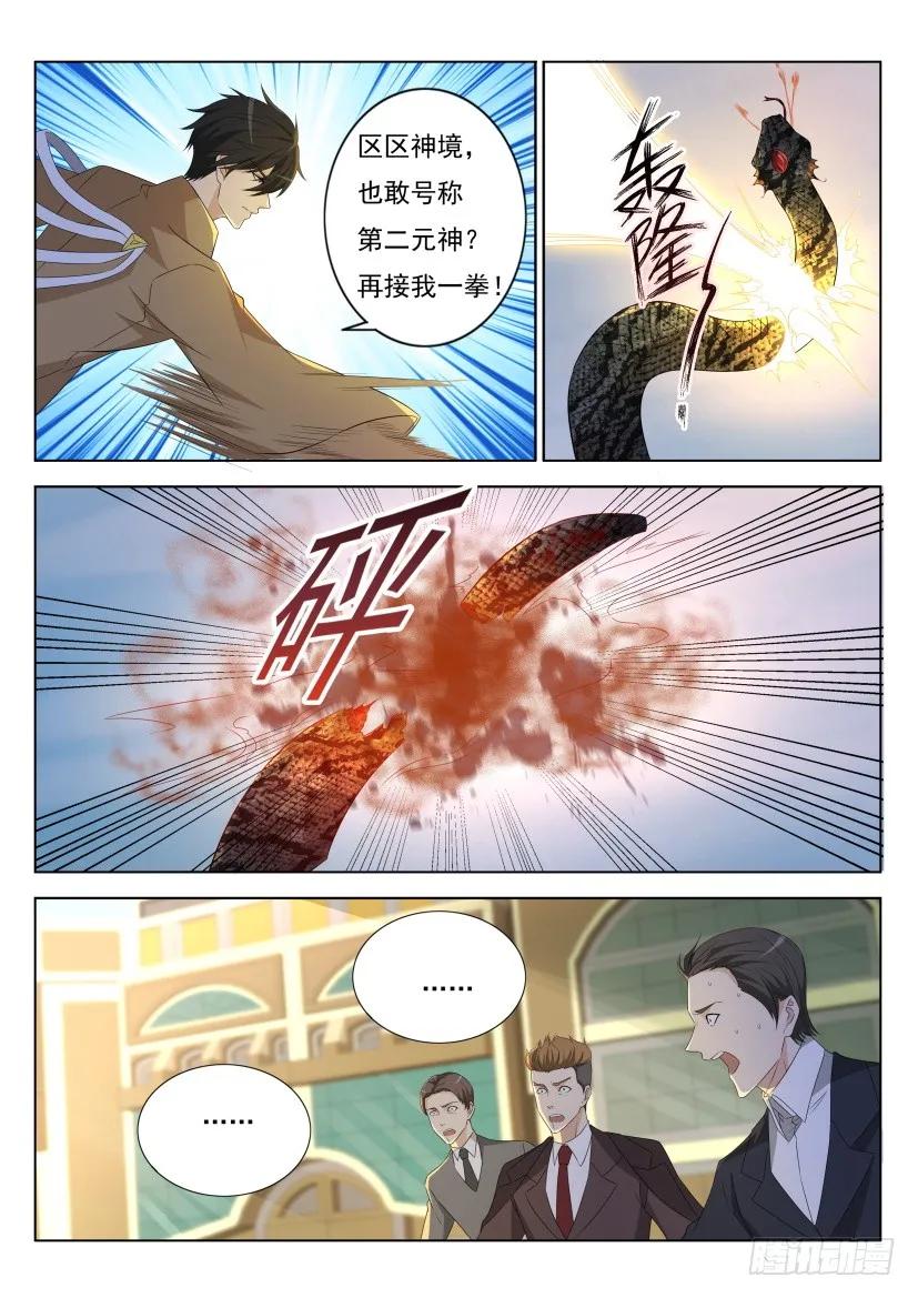 重生之都市修仙 第297话 第287回 第4页