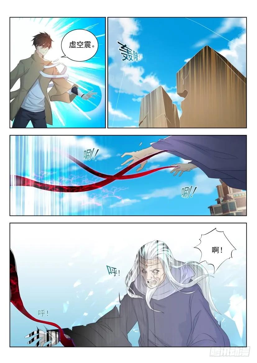 重生之都市修仙 第297话 第287回 第2页