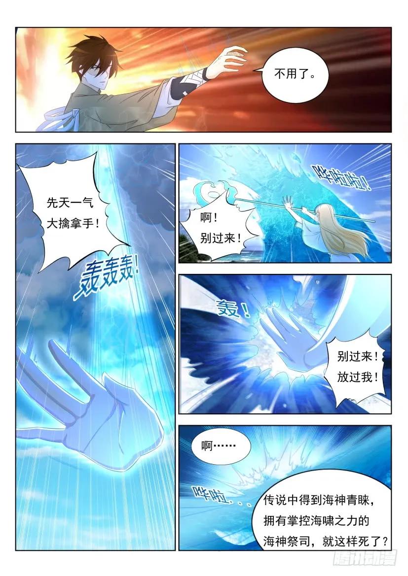 重生之都市修仙 第297话 第287回 第6页
