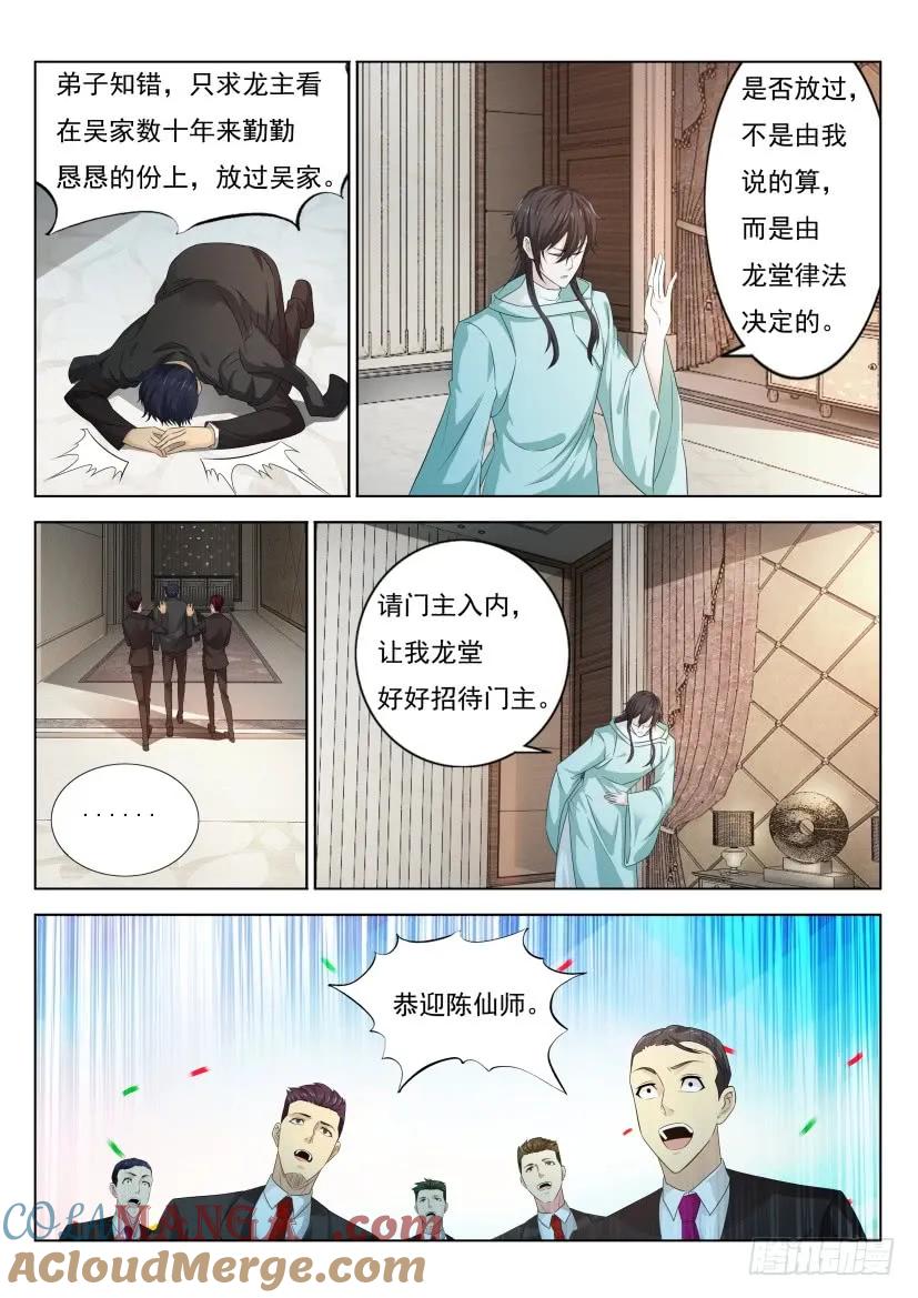 重生之都市修仙 第297话 第287回 第9页