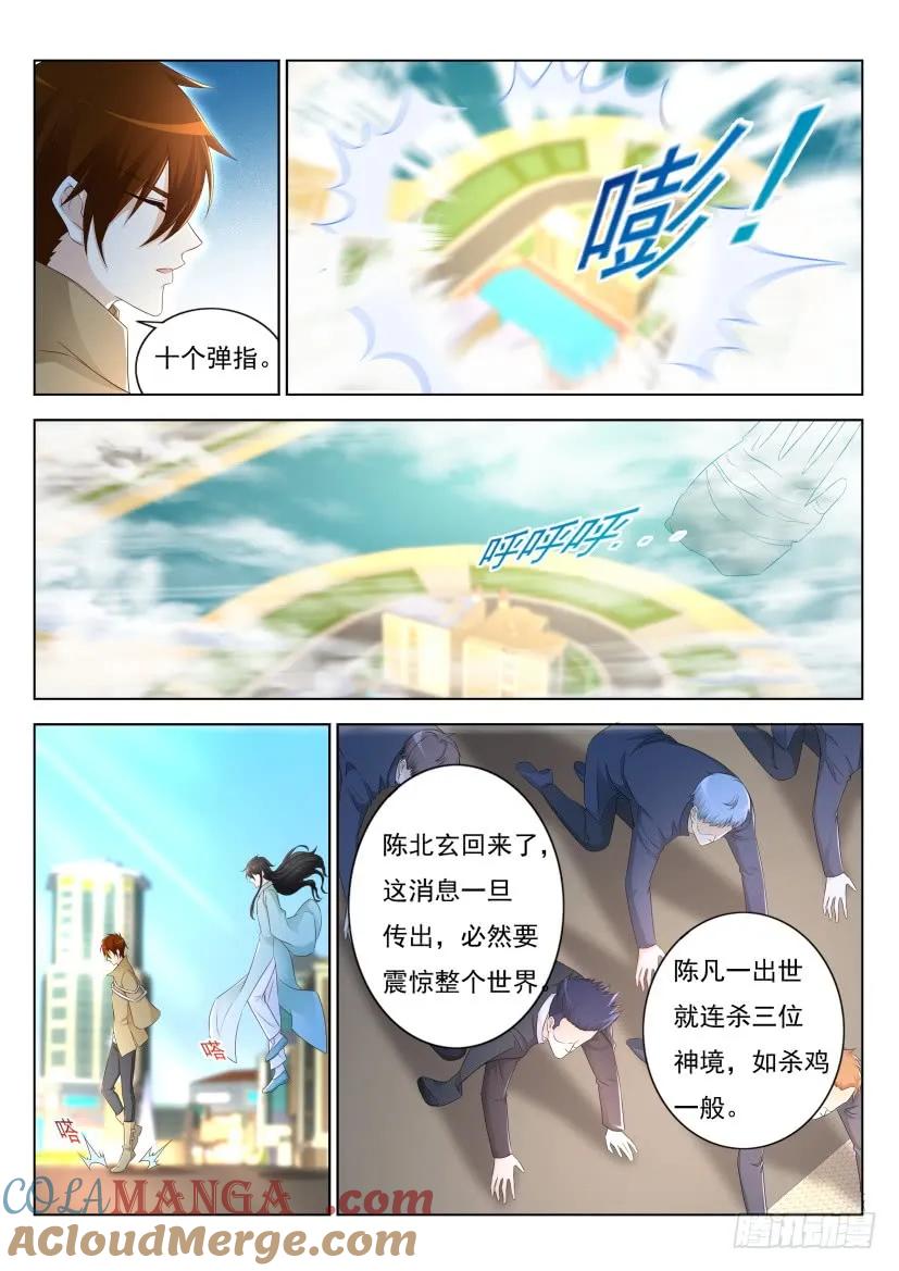重生之都市修仙 第297话 第287回 第7页