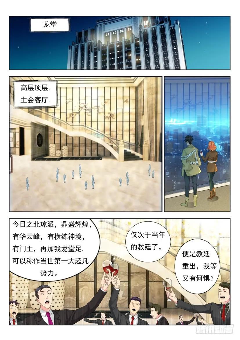 重生之都市修仙 第297话 第287回 第10页