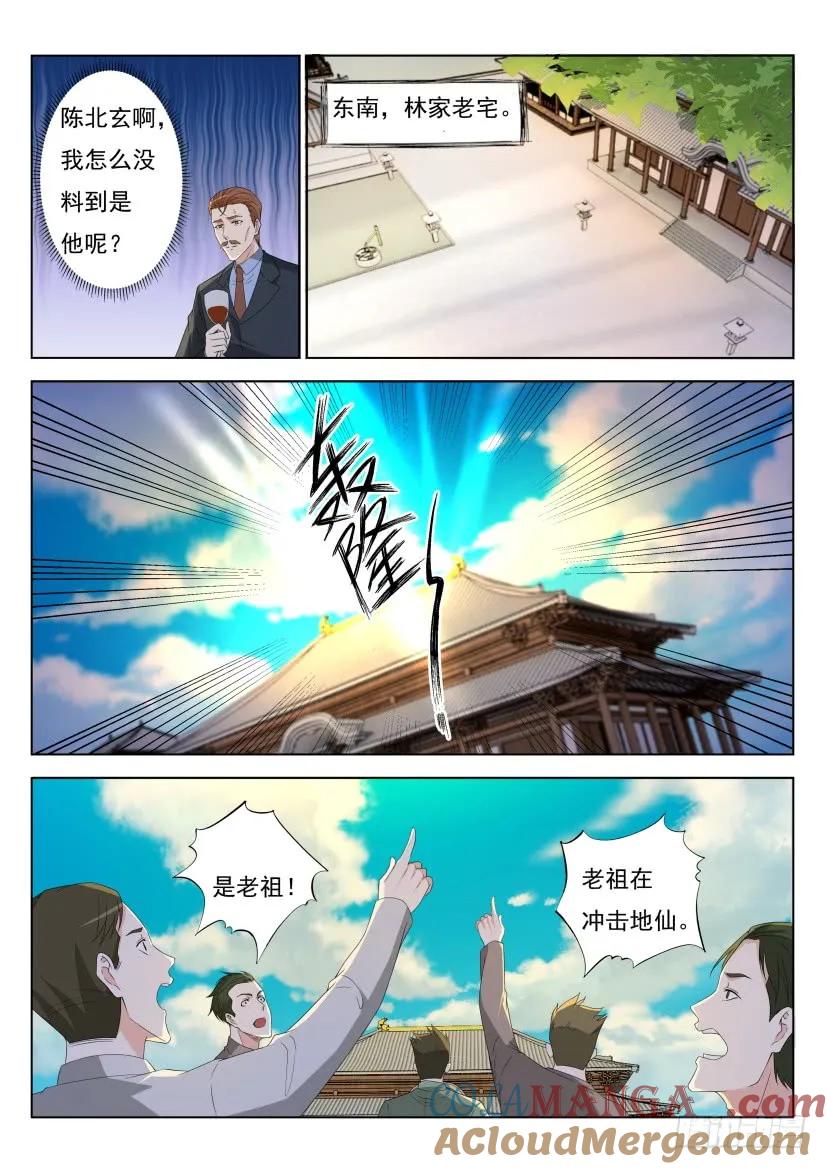 重生之都市修仙 第297话 第287回 第11页