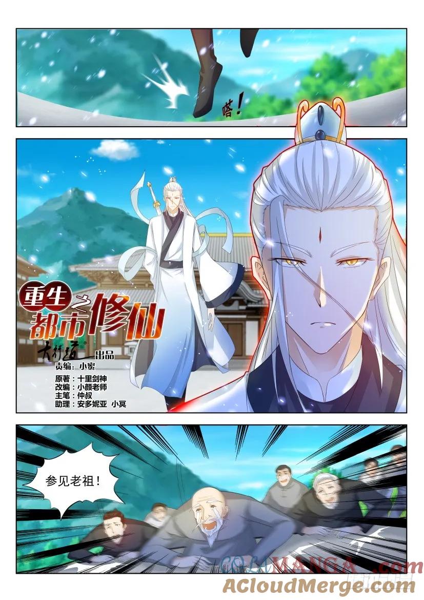 重生之都市修仙 第297话 第287回 第13页