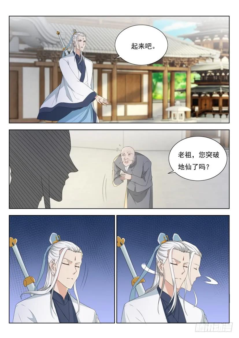 重生之都市修仙 第297话 第287回 第14页