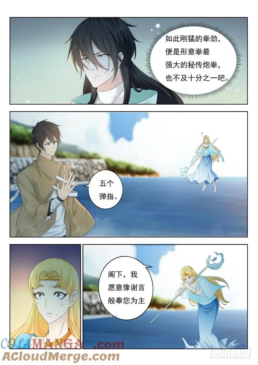 重生之都市修仙 第297话 第287回 第5页