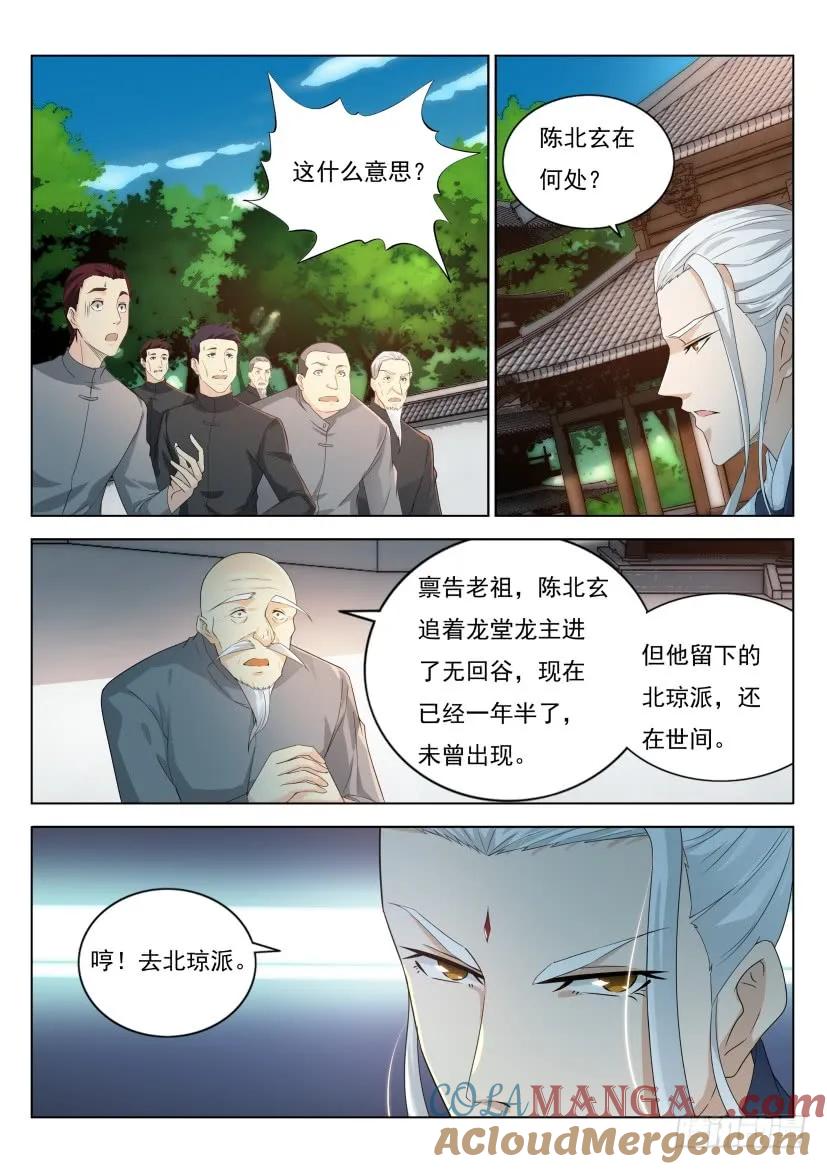 重生之都市修仙 第297话 第287回 第15页