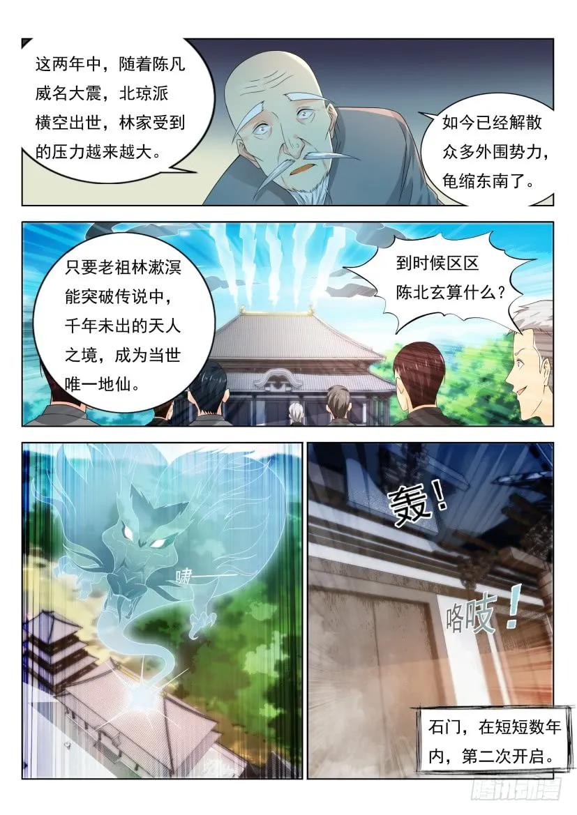 重生之都市修仙 第297话 第287回 第12页