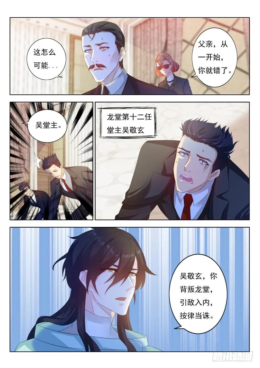 重生之都市修仙 第297话 第287回 第8页