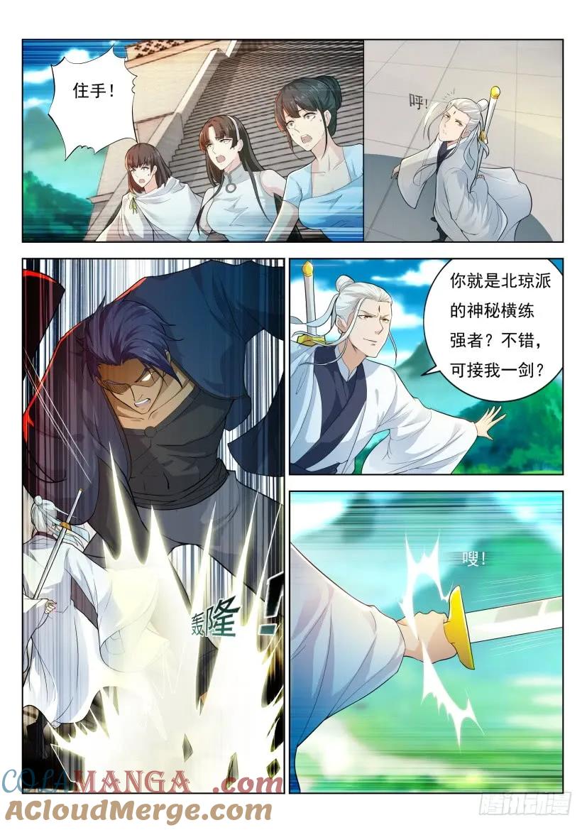 重生之都市修仙 第298话 第288回 第15页
